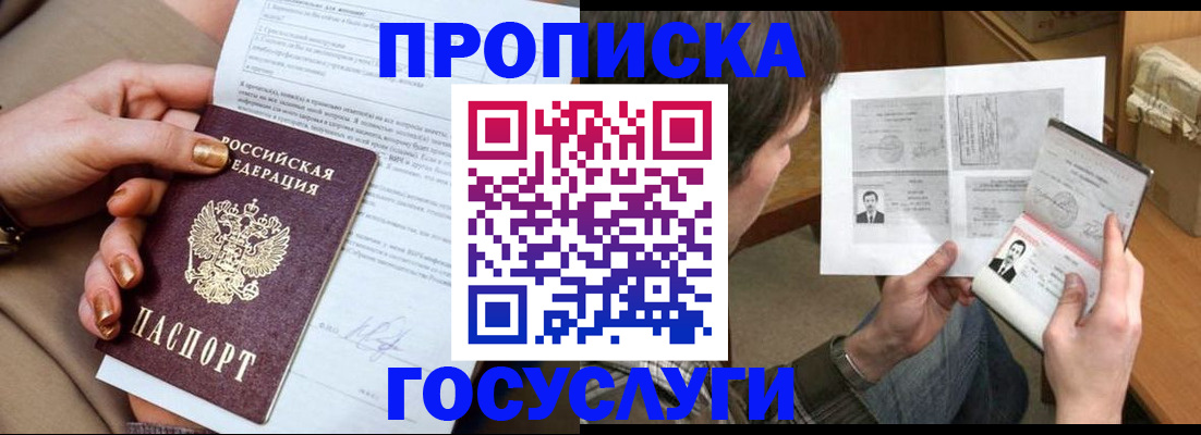 временная регистрация в квартире в Пскове