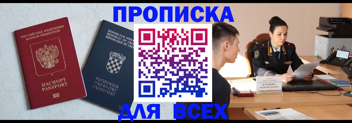 прописка регистрация в Пскове