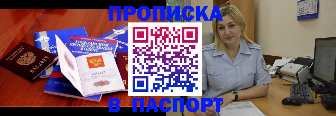 прописка паспорт в Пскове