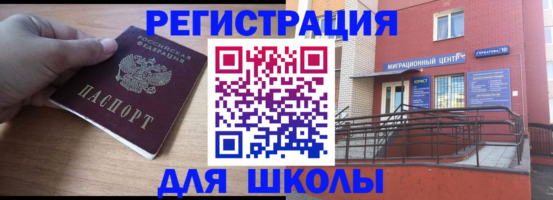 прописка ребенка в Пскове